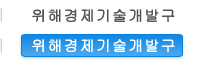 개발구소개