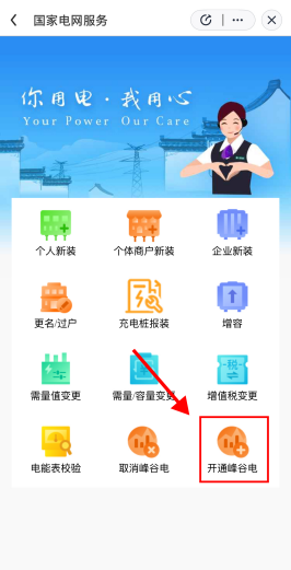 用电错峰3.png