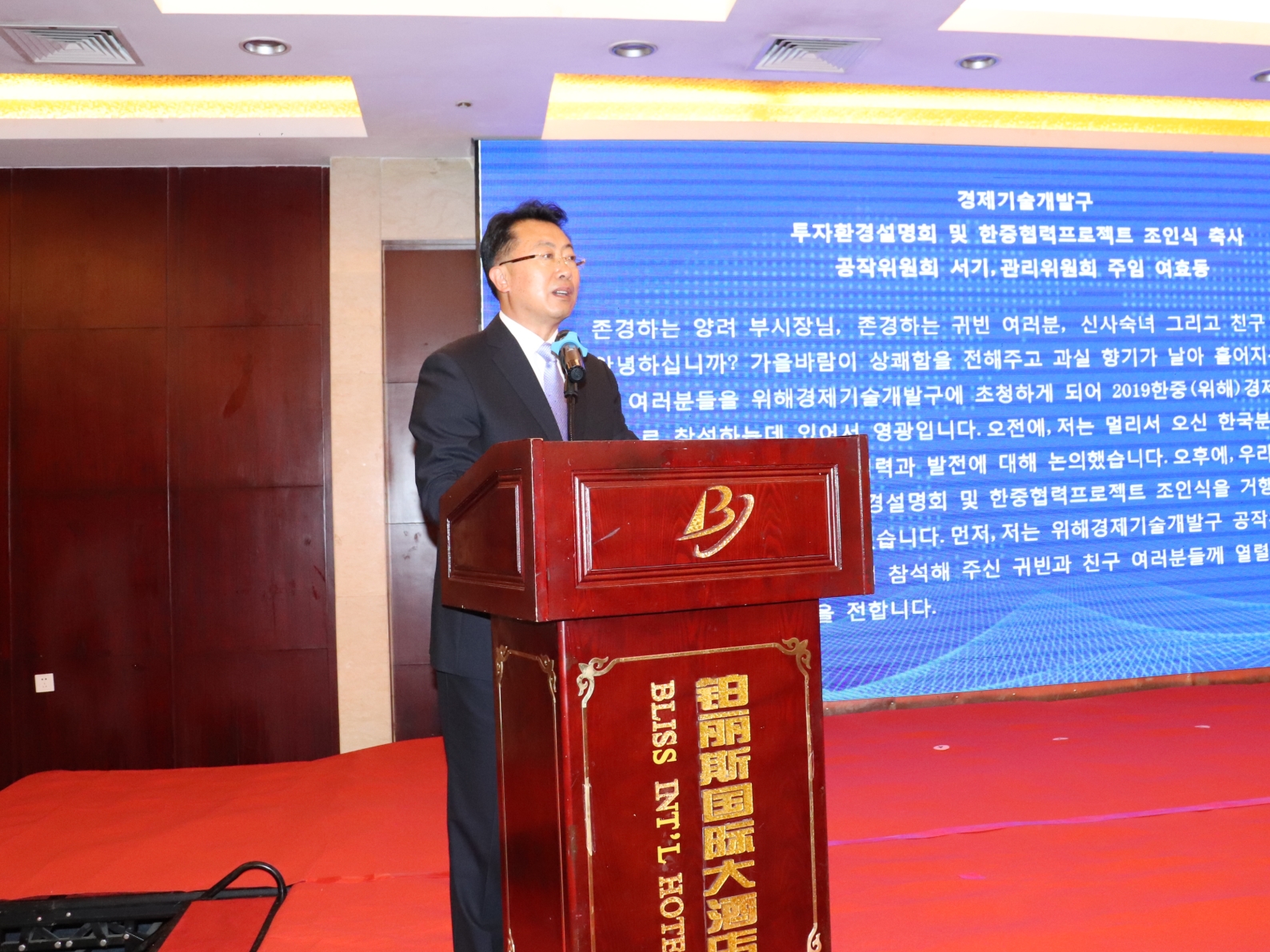 经区工委书记,管委主任吕晓东,市商务局局长乔军,中国韩国商会威海