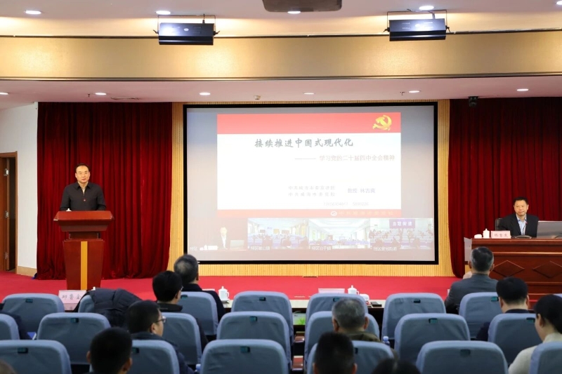 学习贯彻党的二十届四中全会精神市委宣讲团经开区宣讲报告会举行