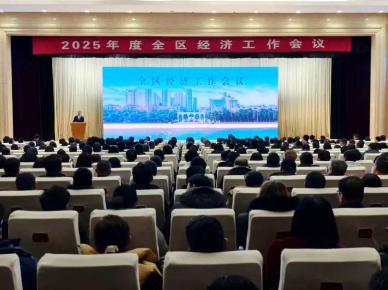 全区经济工作会议召开